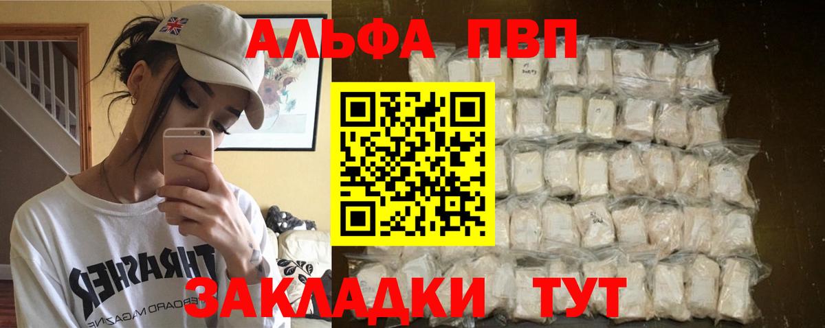 APVP кристаллы  Вход с VPN  Искитим  А ПВП VHQ 