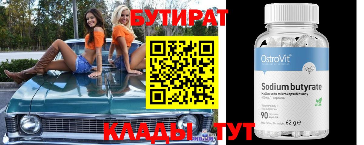 Искитим  Бутират BDO  Вход с VPN 