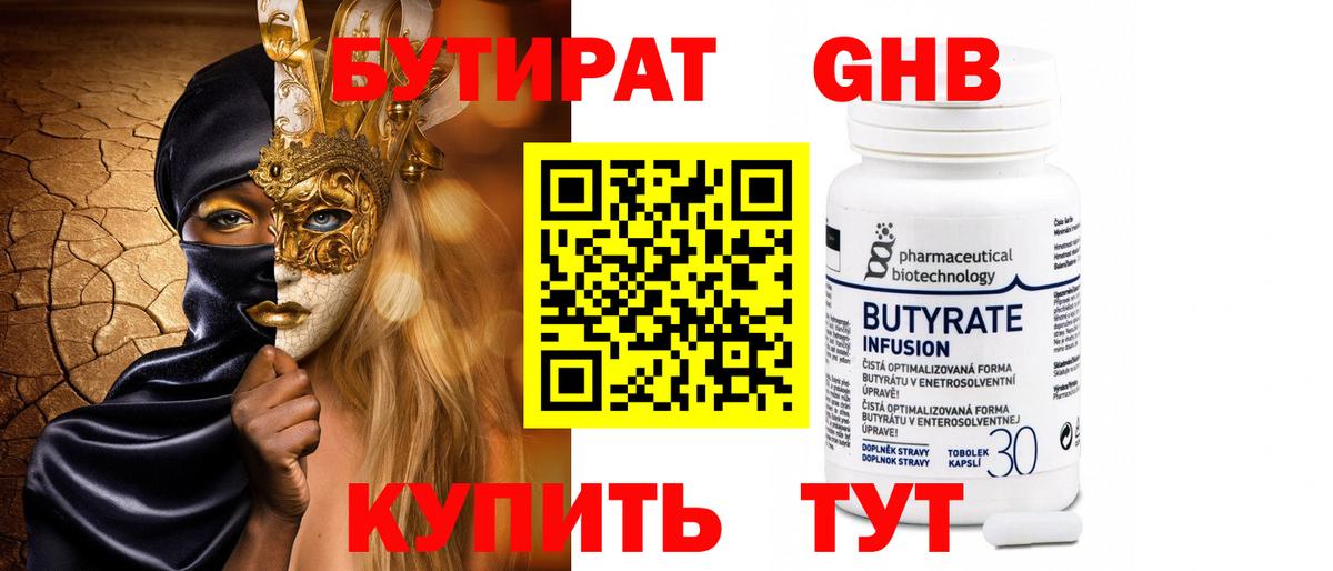 Бутират BDO Искитим