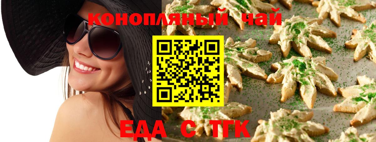 Еда ТГК конопля  Вход с VPN  Искитим 