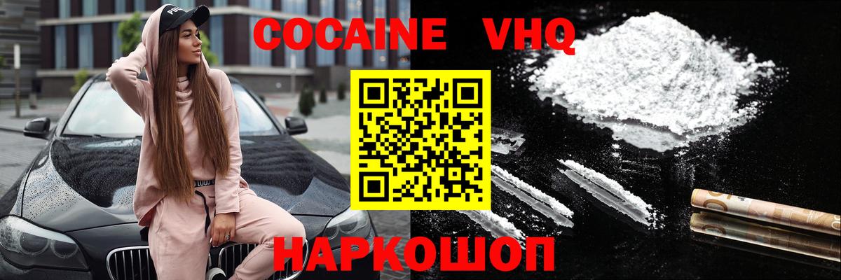 Cocaine Fish Scale  Кокаин VHQ  КОКАИН  Искитим  Вход с VPN 