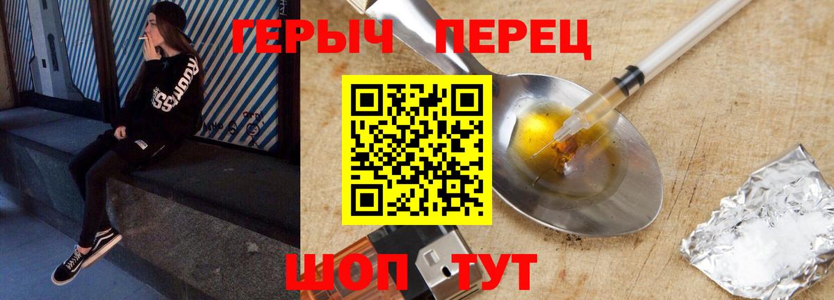 ГЕРОИН герыч Искитим