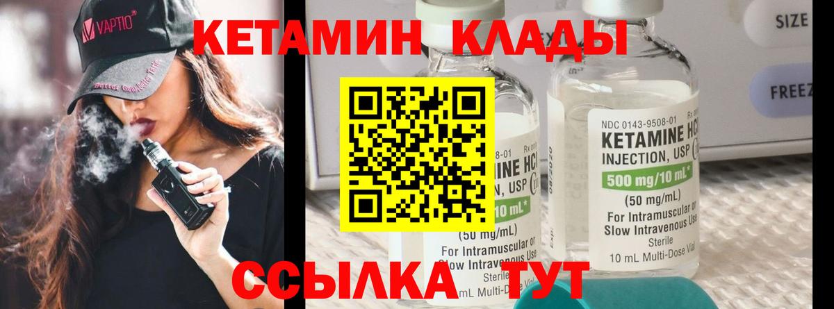 КЕТАМИН ketamine Искитим