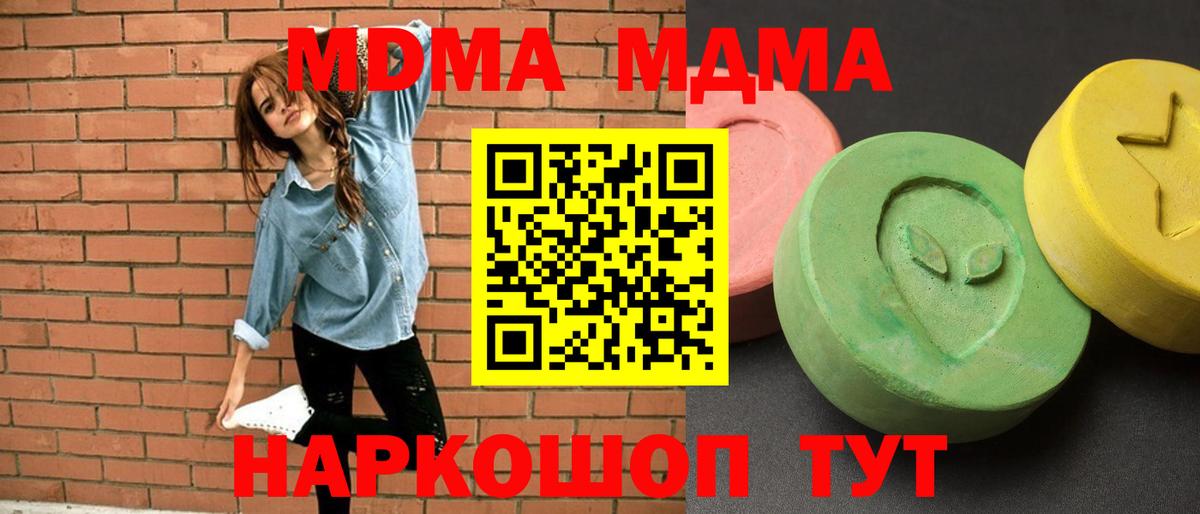 МДМА кристаллы  MDMA Molly  MDMA  Искитим  Вход с VPN 