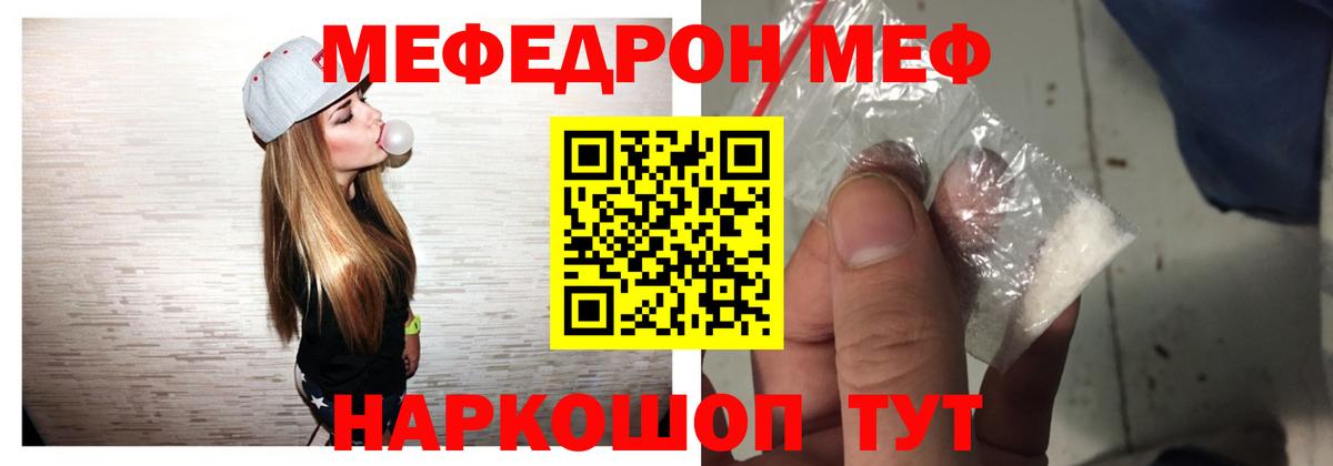 Искитим  Меф 4 MMC  МЯУ-МЯУ 4 MMC  Меф  Вход с VPN 
