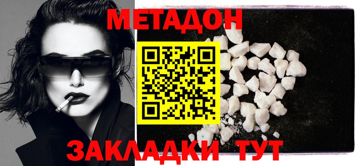 МЕТАДОН methadone  МЕТАДОН methadone  Искитим  OMG как зайти  Вход с VPN 